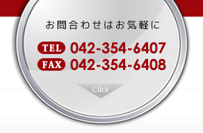 お問い合わせはお気軽に